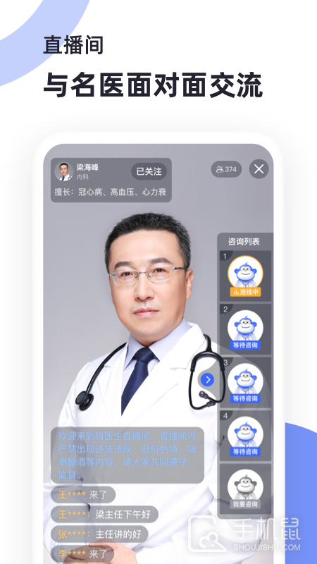 猿医生 v2.7.300
