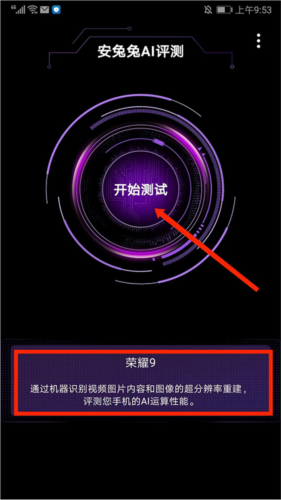 安兔兔AI评测3