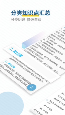 中考地理通手机版 v7.0安卓版