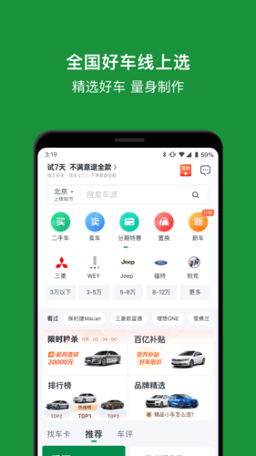 瓜子二手车app v11.6.0.6