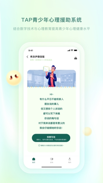 青少年心理援助系统安卓版 v2.0.3
