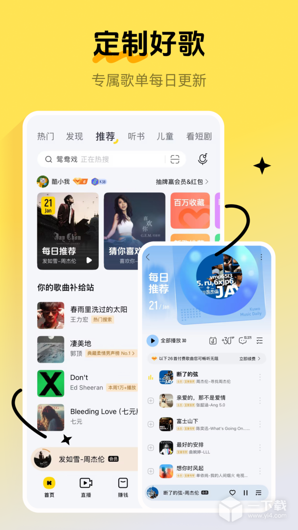 酷我音乐 v11.2.5.0最新版下载