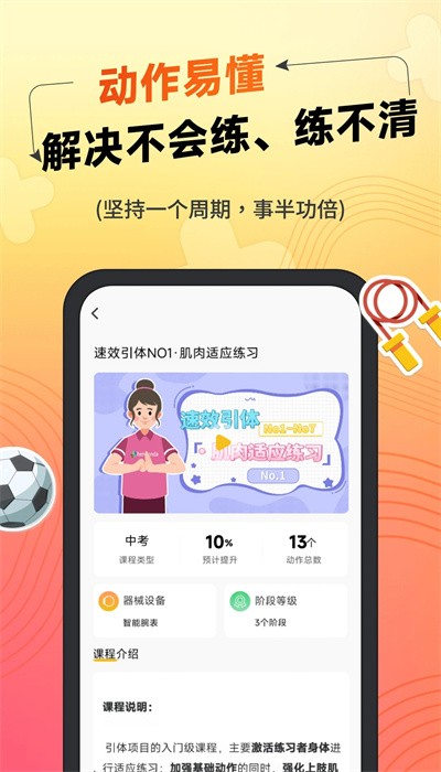 达运动app官方版下载截图