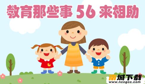 56号教室学生版v3.1.2