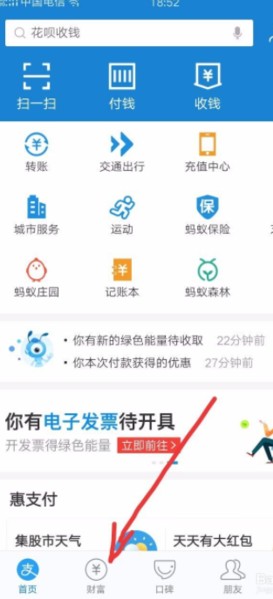 支付宝蚂蚁借呗