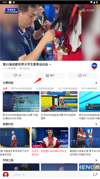央视频10
