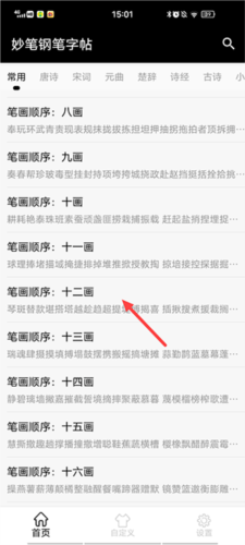 妙笔钢笔字帖