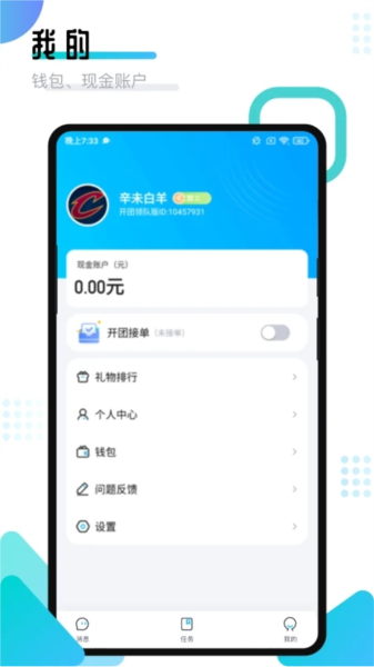 开团领队版app v2.1.7.8