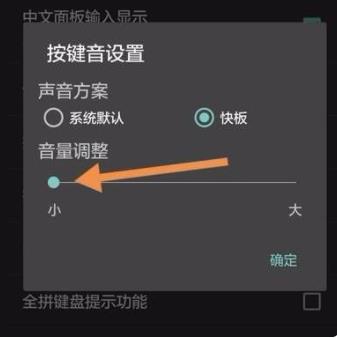 关掉按键声音截图5