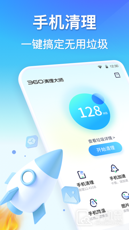 360清理大师 v8.6.1