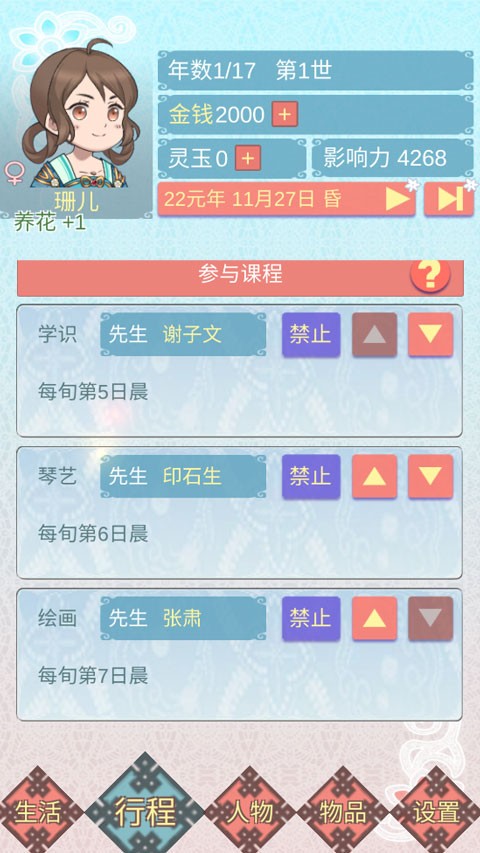 重生长公主的日常2025最新版