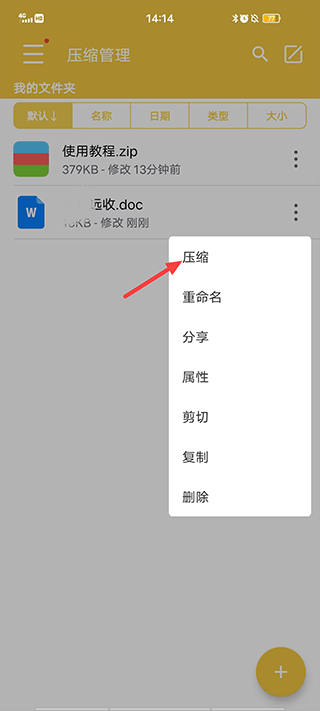 乐怀文件解压缩