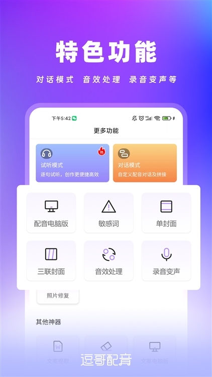软件特色配图1