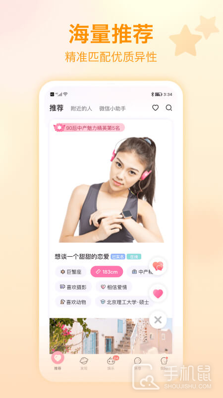 世纪佳缘 v9.13.2