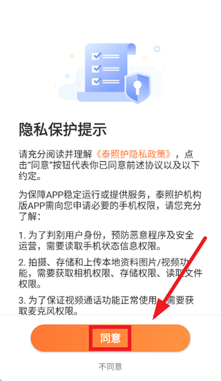 泰照护机构版下载安装