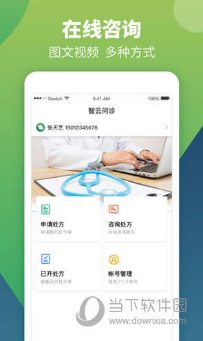 智云问诊APP