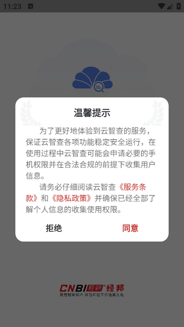 云智查官方免費版