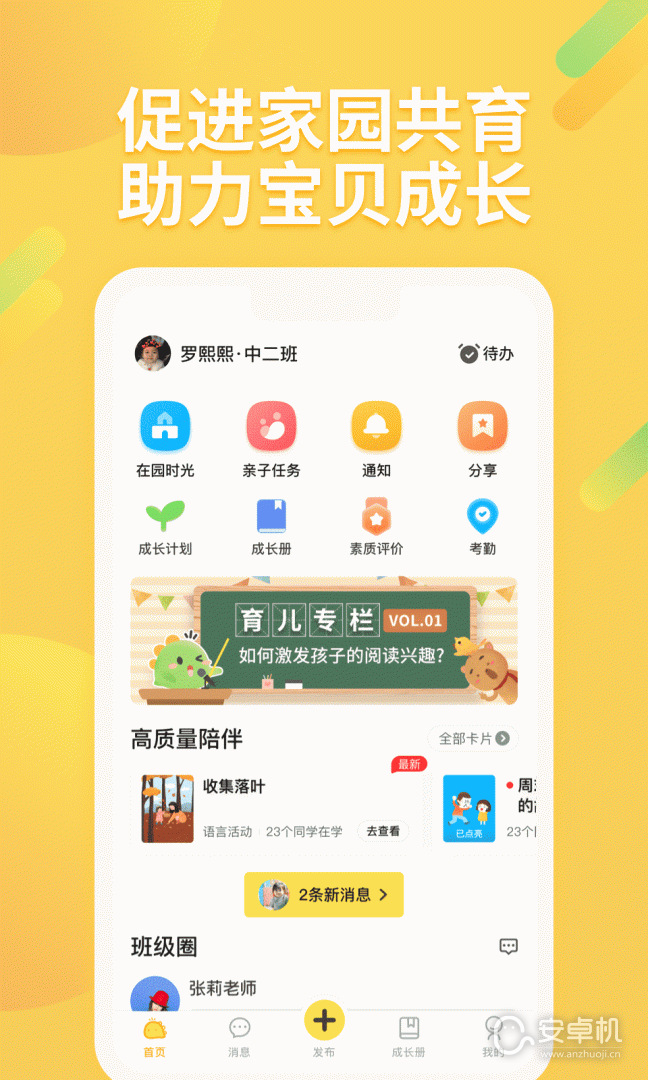 一起長大截圖1