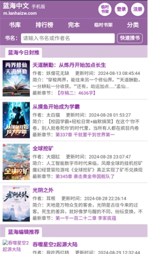 蓝海搜书自由搜书