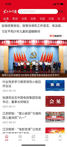 东方烟草报客户端 v4.3.9
