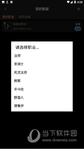 D2助手安卓版