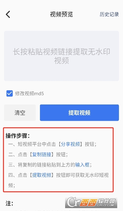 無痕去水印助手app官方下載 V1.4.0最新版截圖1