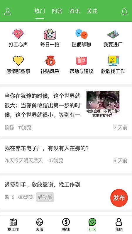 欣欣速聘 1