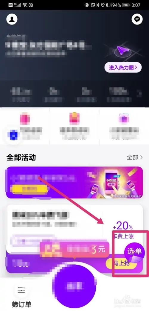 接顺风单教程截图4