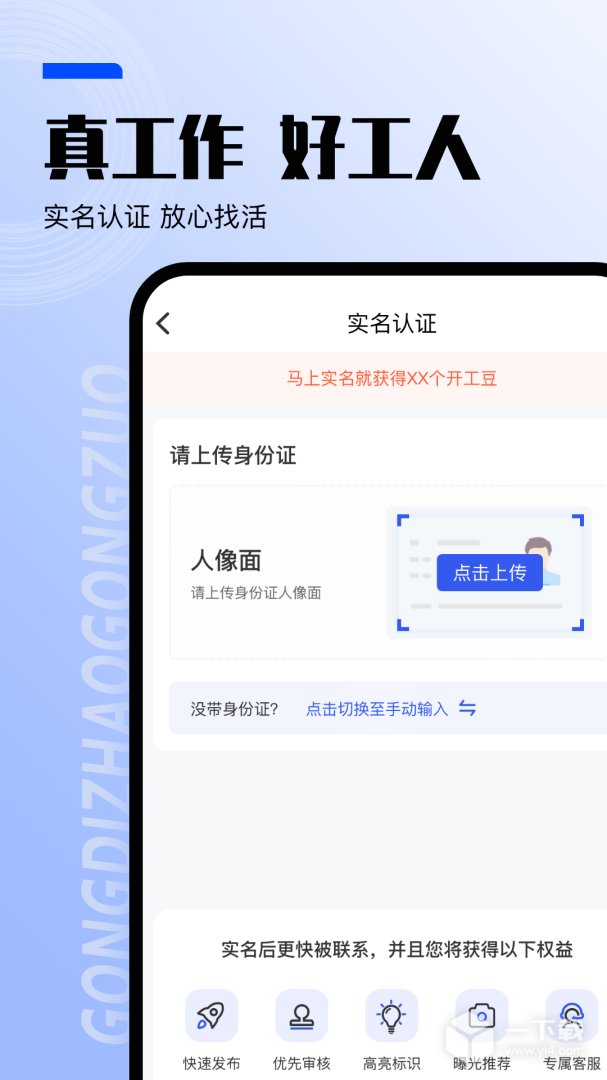 工地找工作 v7.6.2最新版下载