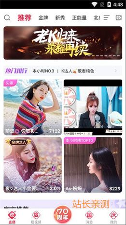 情迷直播app下载截图3