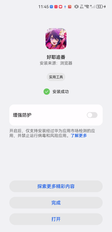 好耶追番最新版