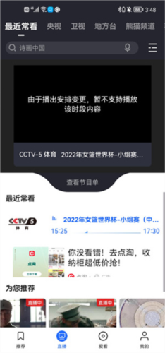 cntv中国网络电视台客户端8