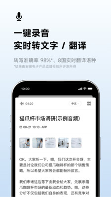讯飞听见(语音转文字) v7.0.4580安卓版