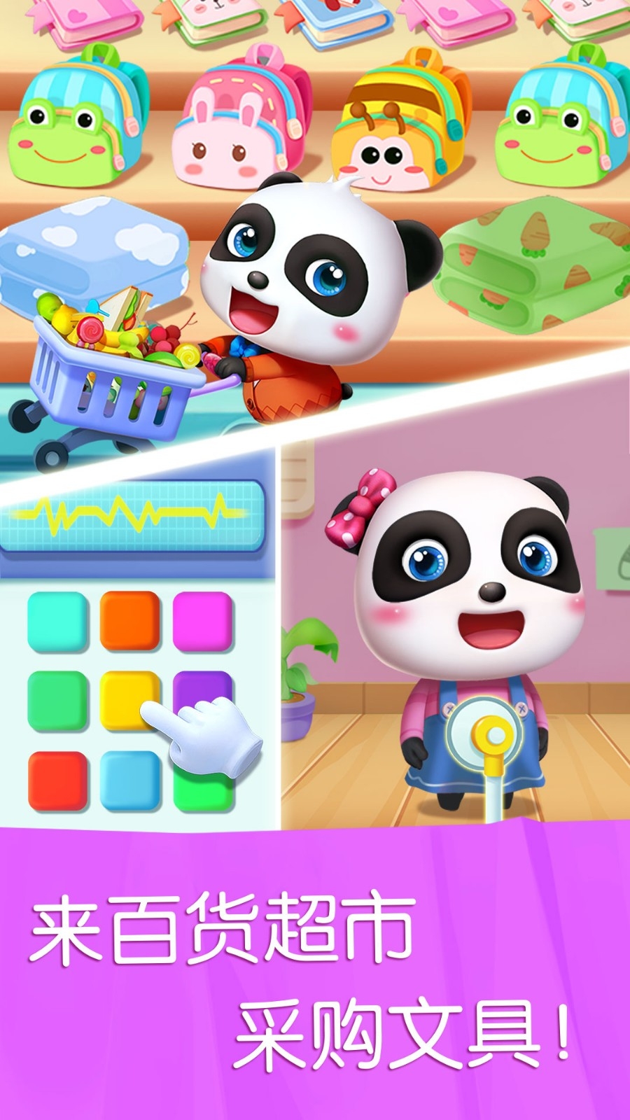 宝宝汽车城市最新版下载 v9.87.00.00