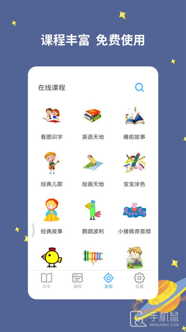 宝宝爱识字 v3.0.0.2