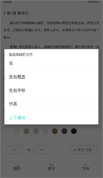 翻页教程截图3