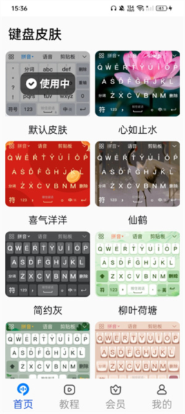 99键盘输入法