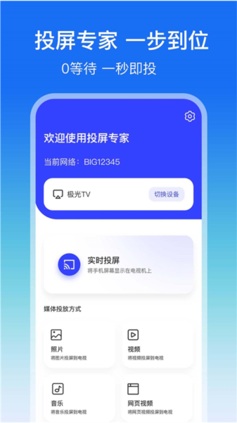lbtp屏幕镜像app v1.1.6