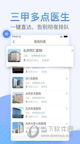 北京医院预约挂号网APP