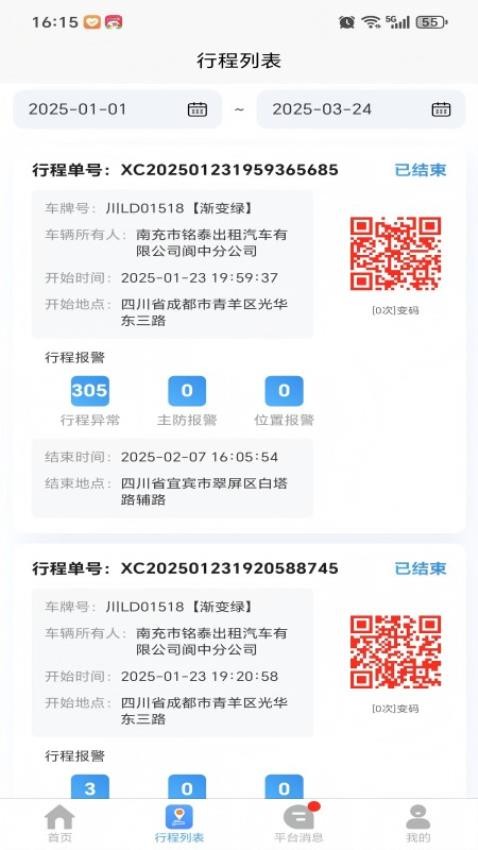 一路安行软件