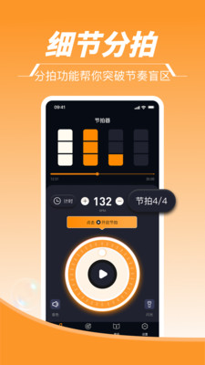 节拍器Tem+软件 v1.1.0