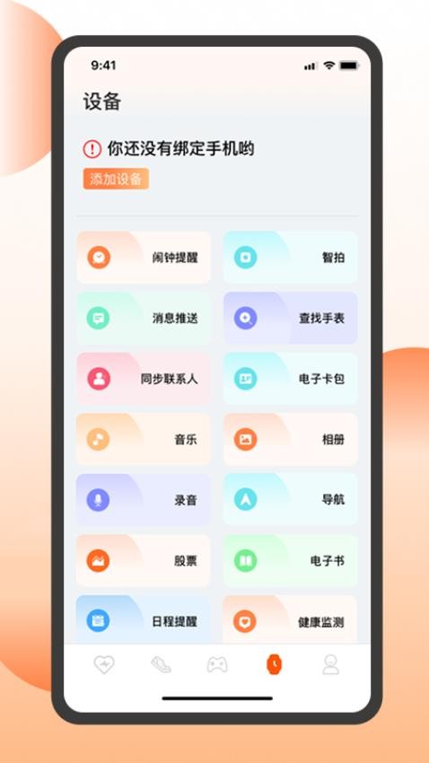 智跑生活官方版