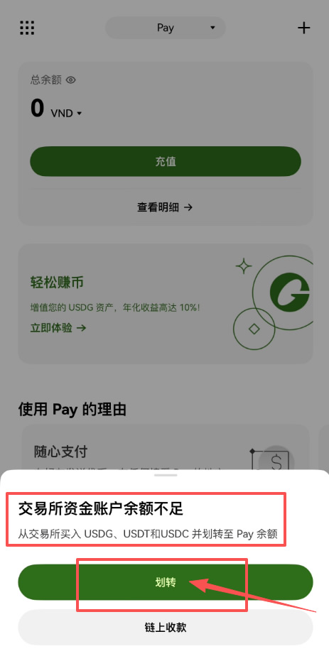 如何从OKX交易账户充值至Pay余额？欧易Pay交易所充值和链上接收教程