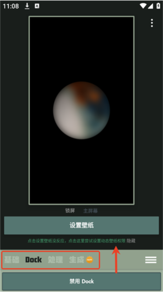 Dock壁纸软件截图1