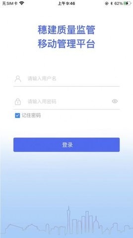 穗建质量监管app v2.0.938安卓版下载