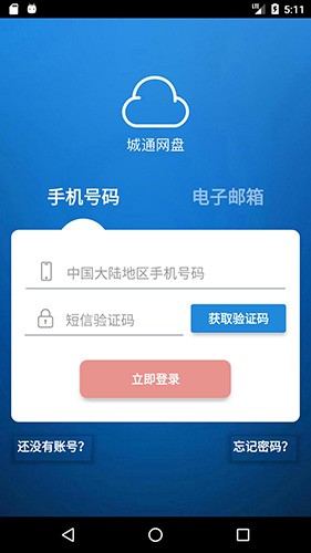 城通网盘手机客户端 v3.8.2
