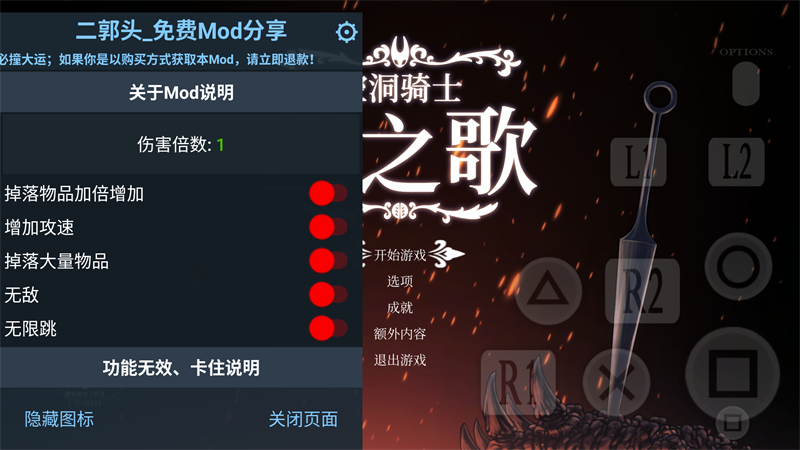空洞骑士丝之歌下载手机版内置菜单