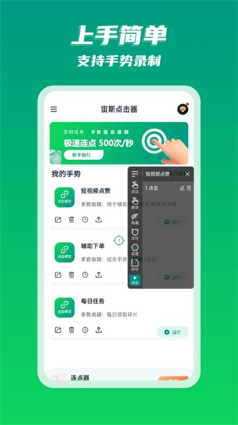 宙斯点击器 v2.0.6