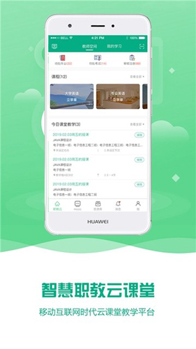 扬州智慧学堂教育应用服务平台 v7.0.7
