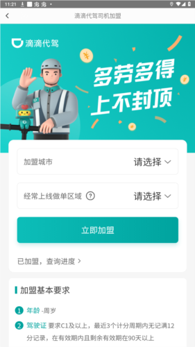 滴滴代驾司机端app图片2